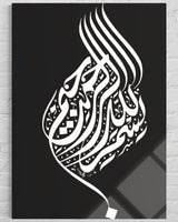 Besmele-i Şerif 'Bismillahirrahmanirrahim' (429)